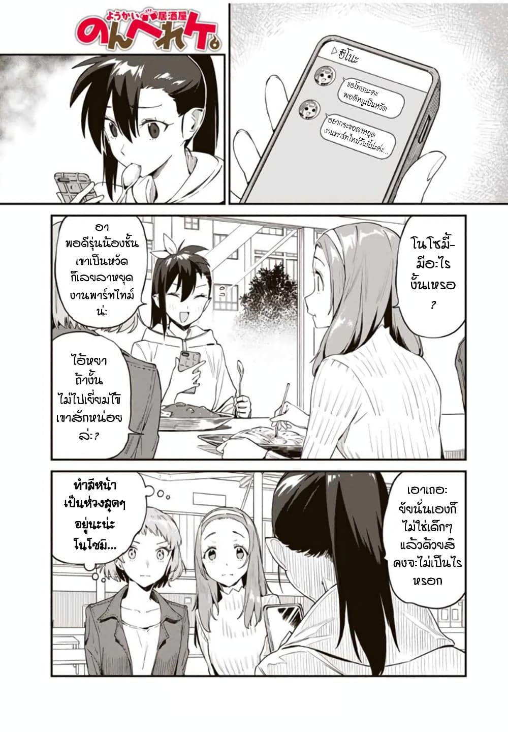 Youkai Izakaya non Bere ke page 1