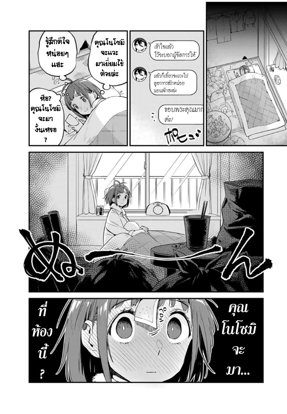Youkai Izakaya non Bere ke page 3