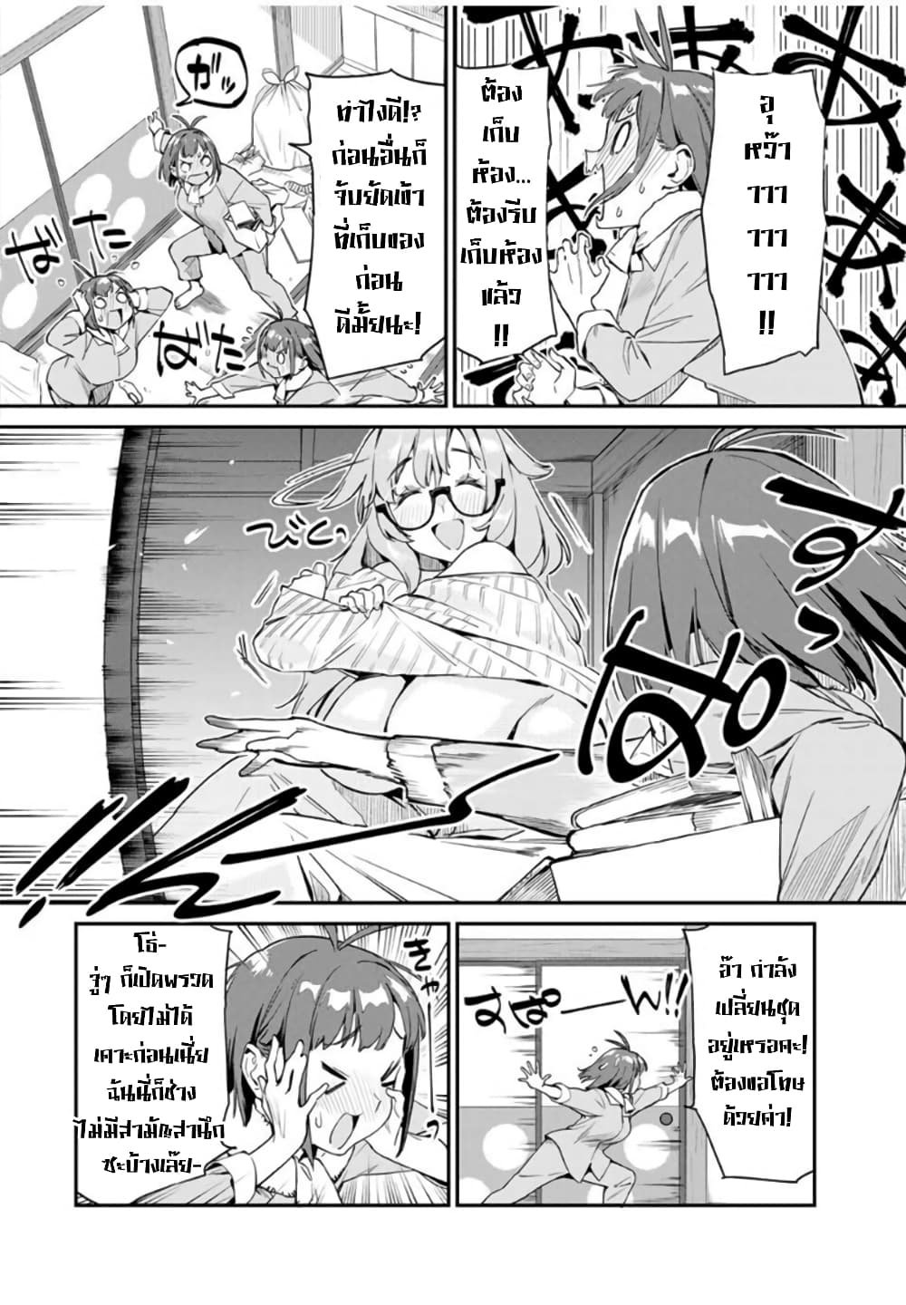 Youkai Izakaya non Bere ke page 4