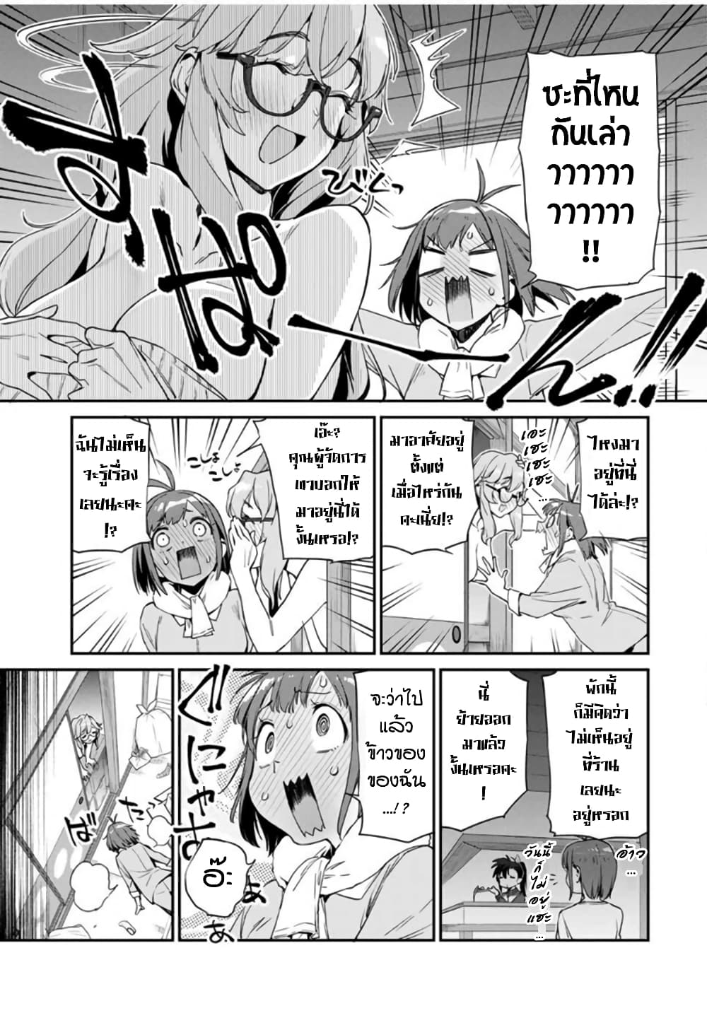 Youkai Izakaya non Bere ke page 5