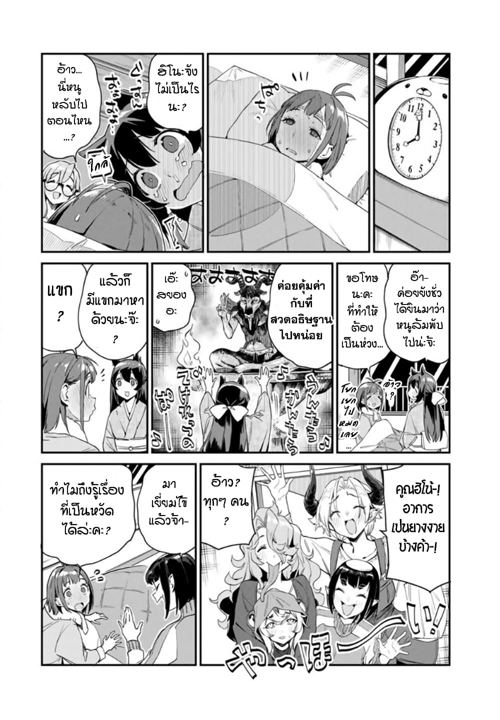 Youkai Izakaya non Bere ke page 6
