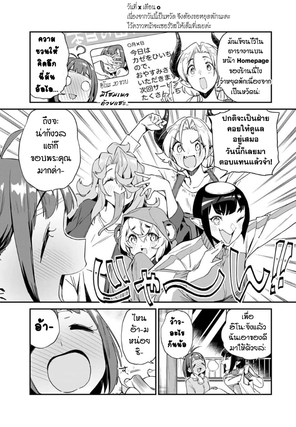 Youkai Izakaya non Bere ke page 7