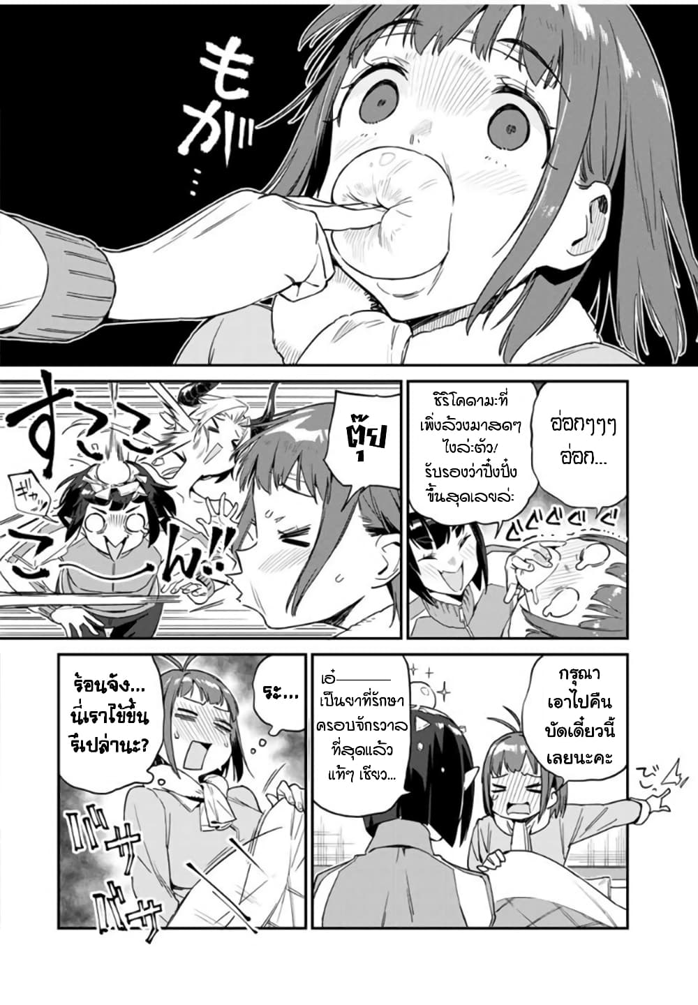 Youkai Izakaya non Bere ke page 8