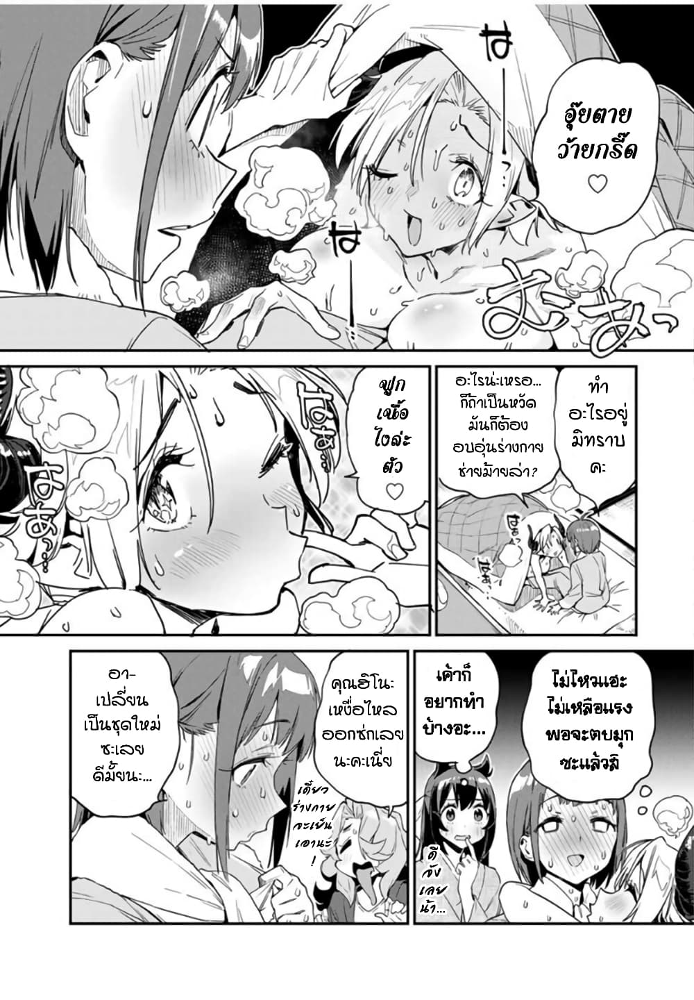 Youkai Izakaya non Bere ke page 9