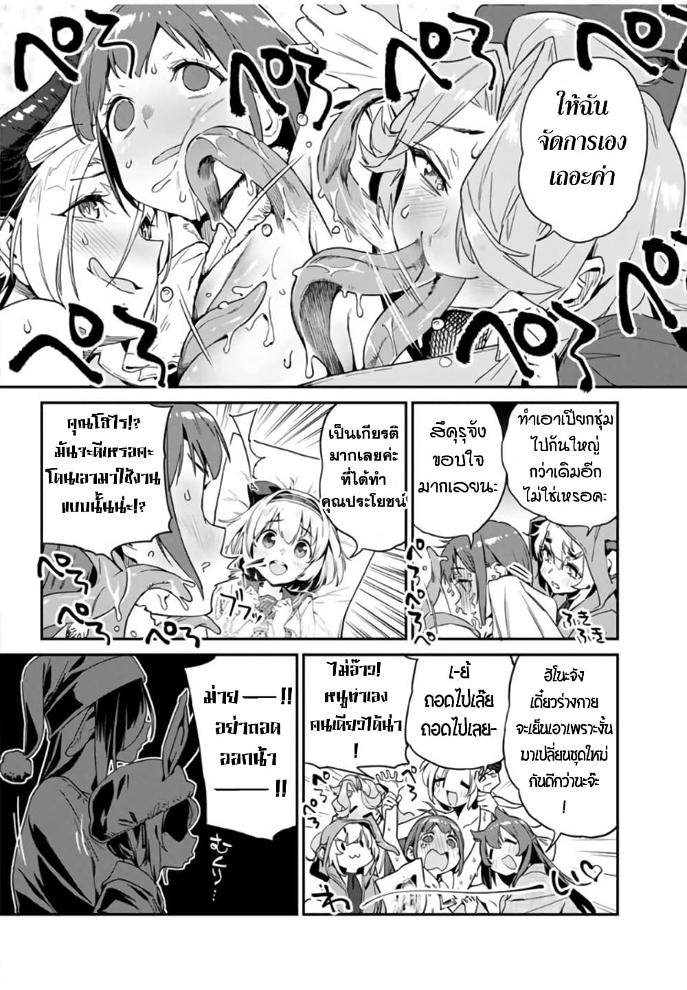 Youkai Izakaya non Bere ke page 10