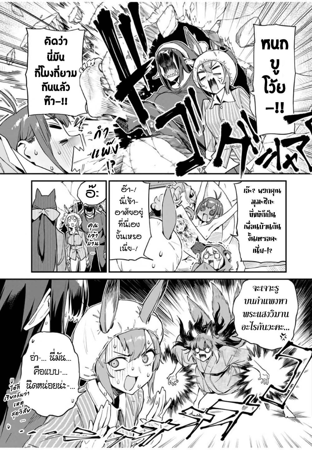 Youkai Izakaya non Bere ke page 11