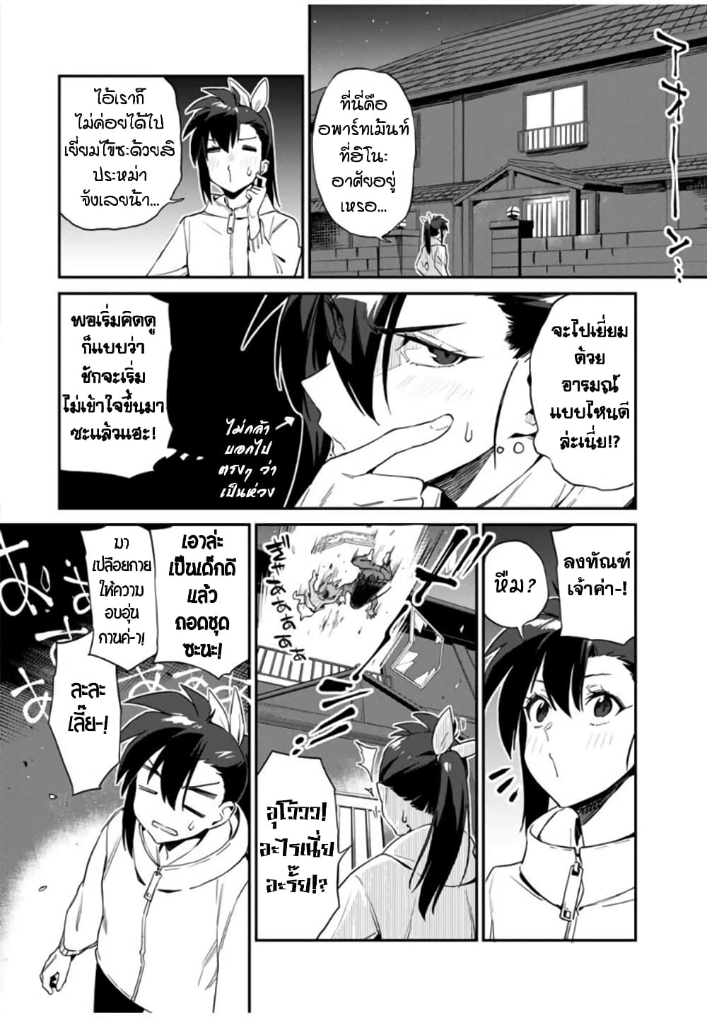 Youkai Izakaya non Bere ke page 12