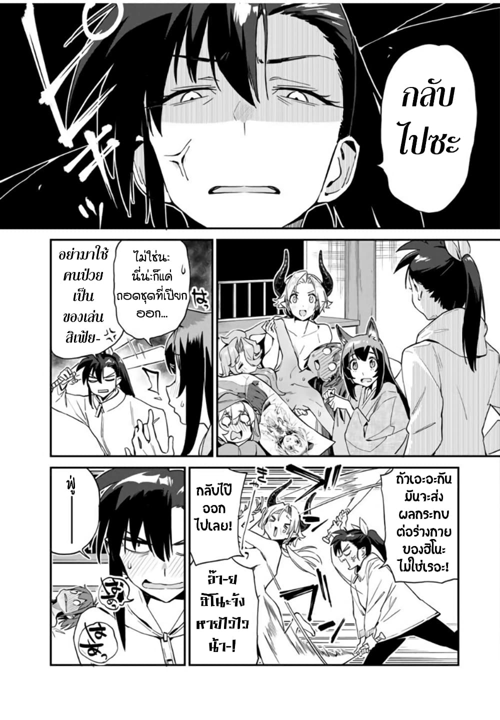Youkai Izakaya non Bere ke page 13