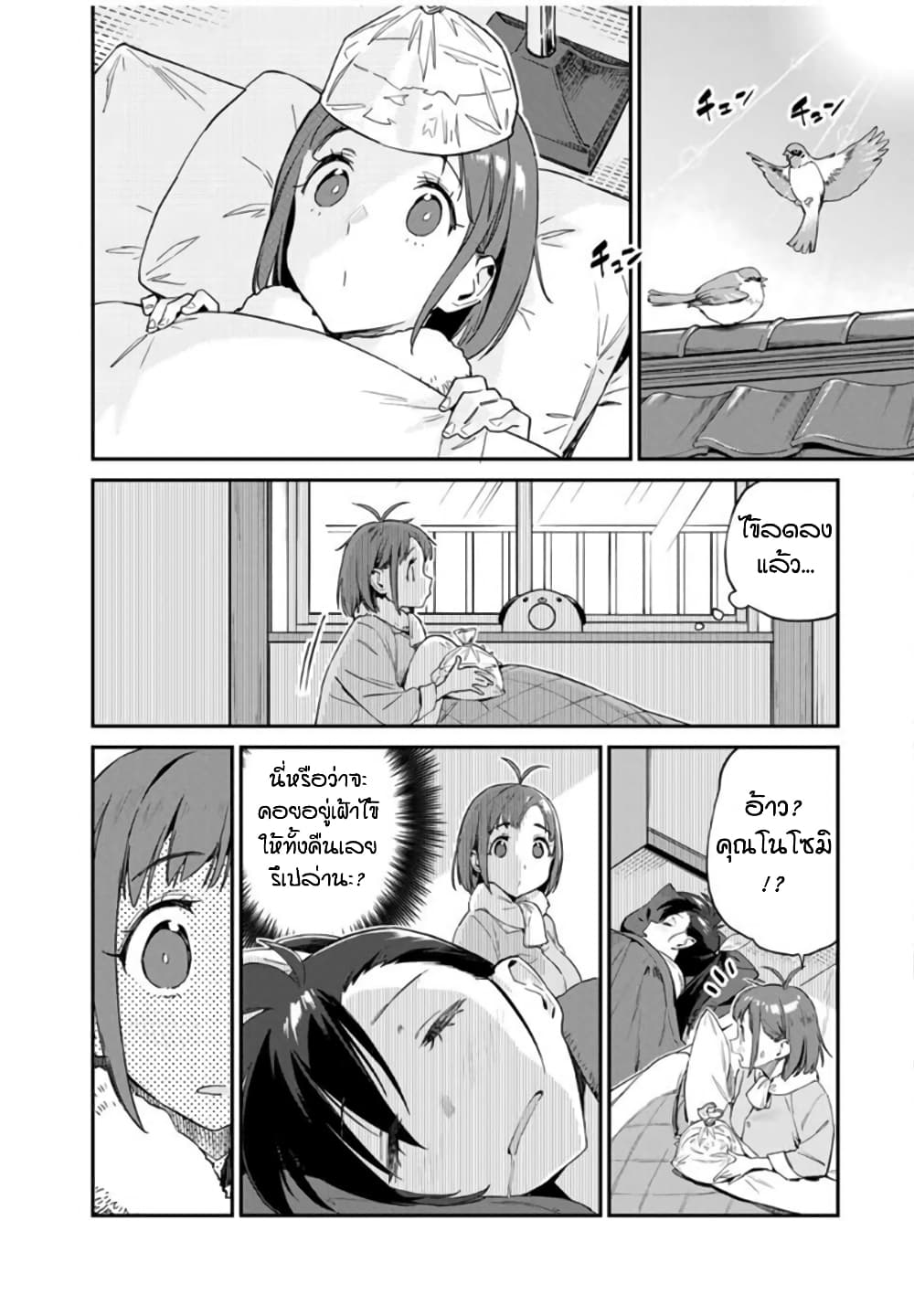 Youkai Izakaya non Bere ke page 15