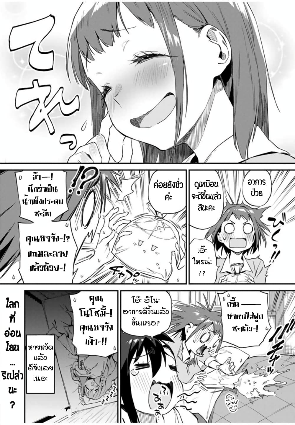 Youkai Izakaya non Bere ke page 16