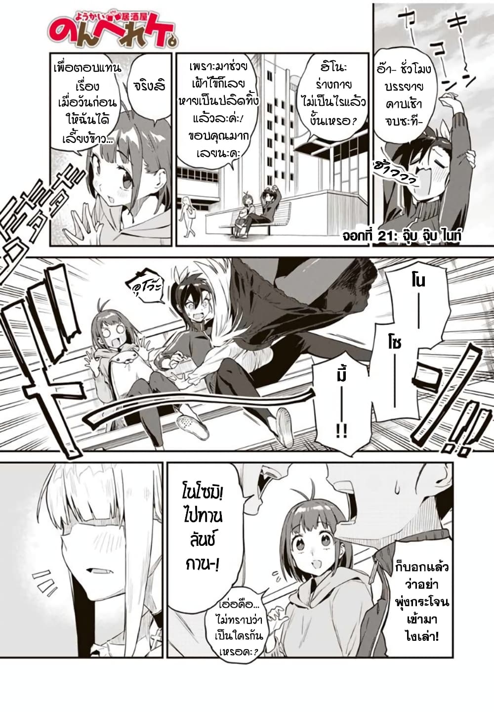 Youkai Izakaya non Bere ke page 1