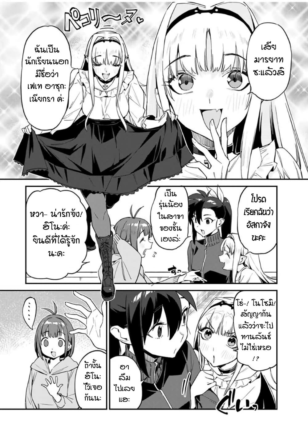 Youkai Izakaya non Bere ke page 2