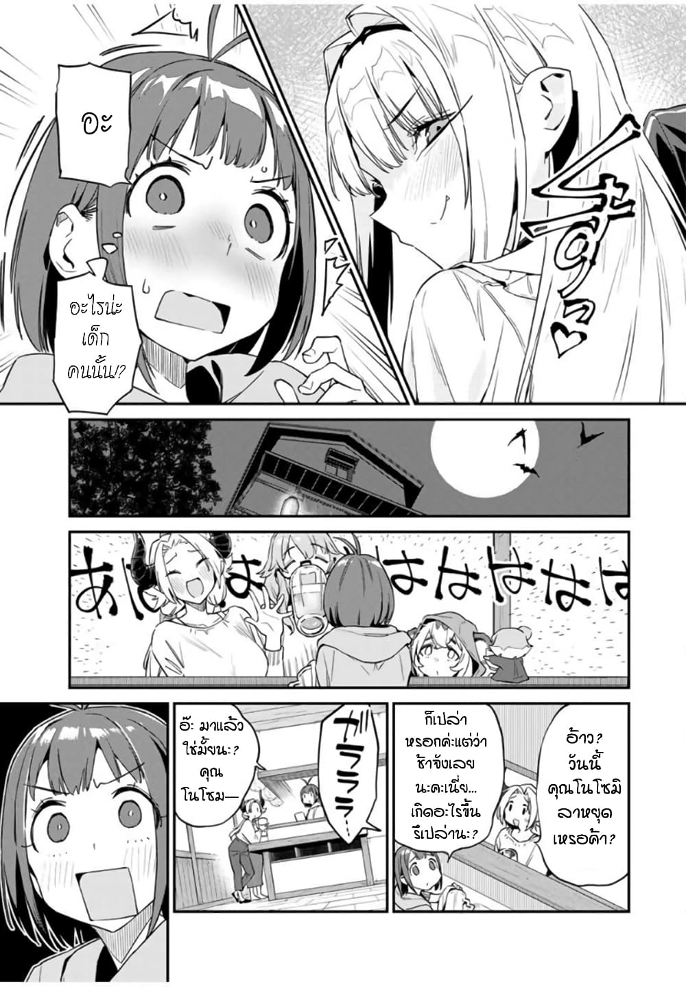 Youkai Izakaya non Bere ke page 3