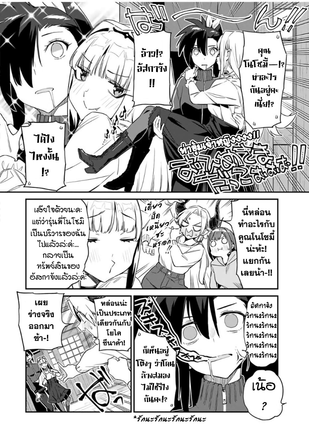 Youkai Izakaya non Bere ke page 4