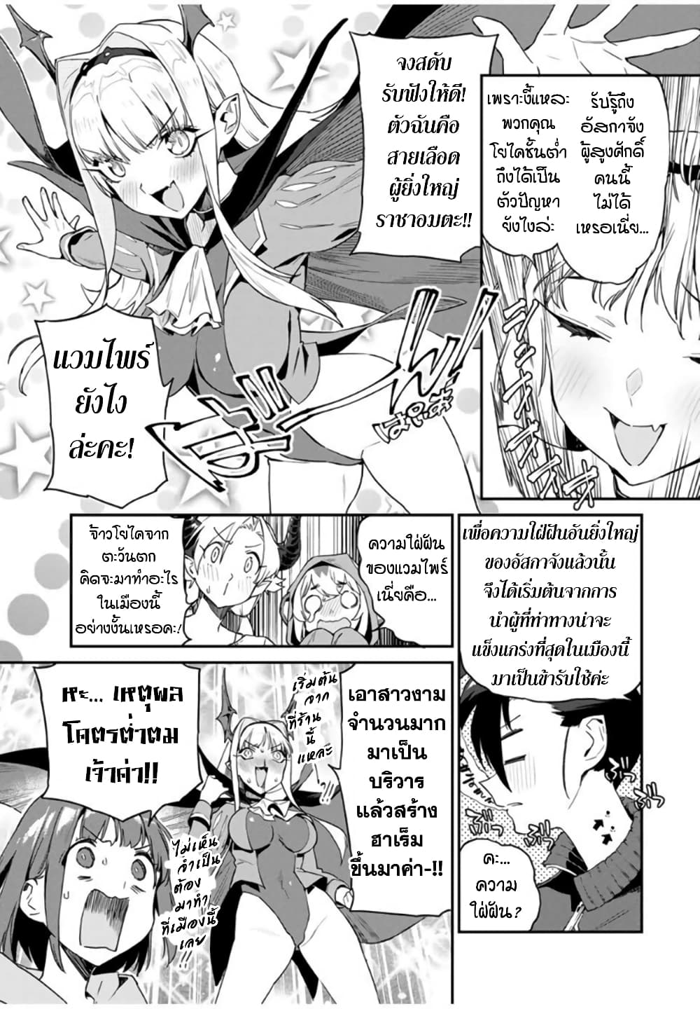Youkai Izakaya non Bere ke page 5