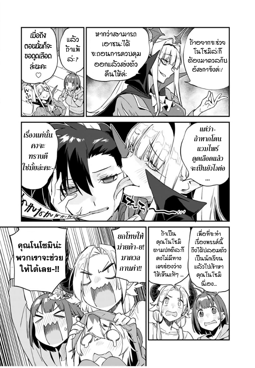 Youkai Izakaya non Bere ke page 6