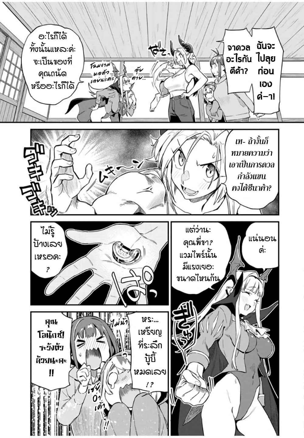 Youkai Izakaya non Bere ke page 7