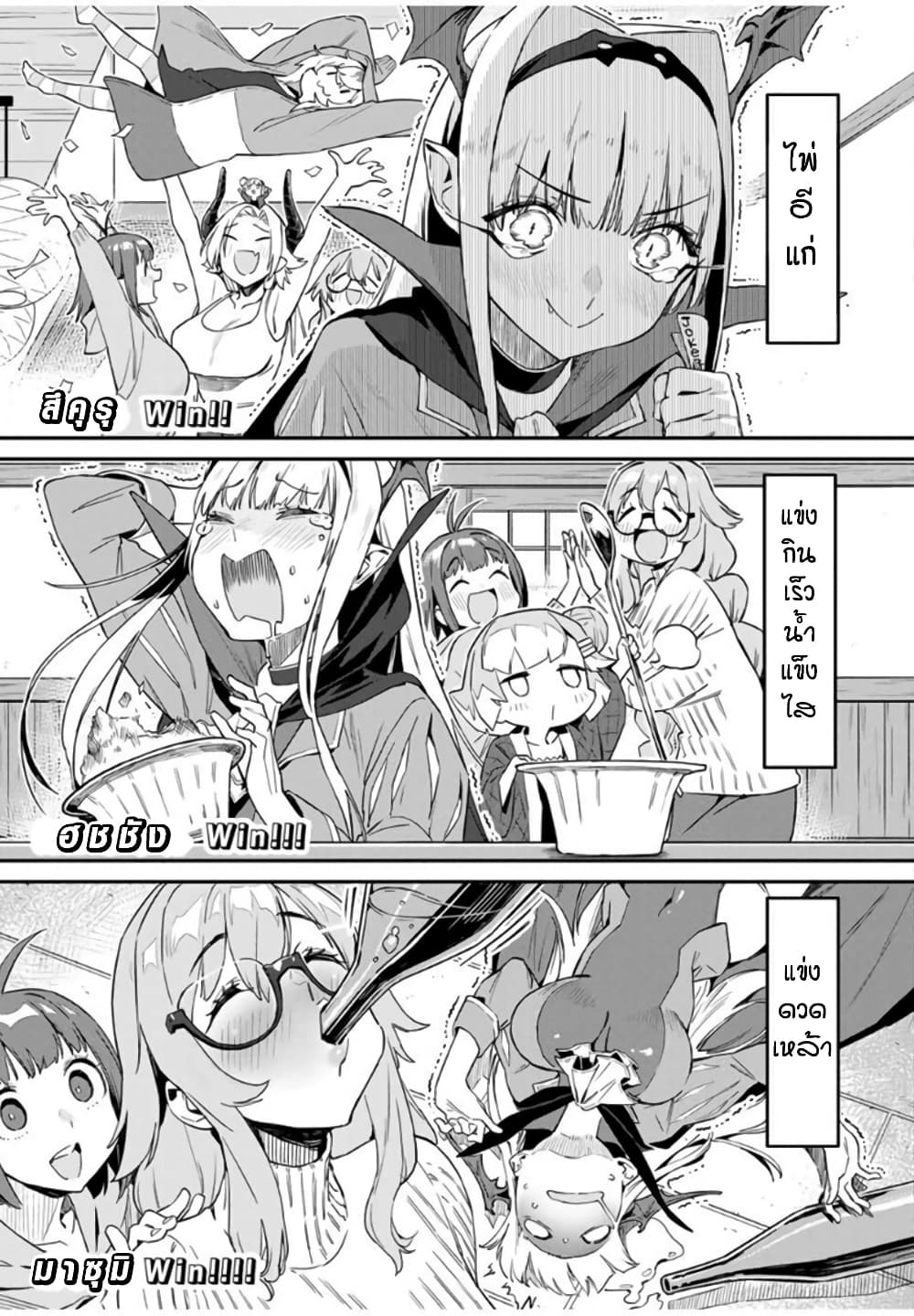 Youkai Izakaya non Bere ke page 9