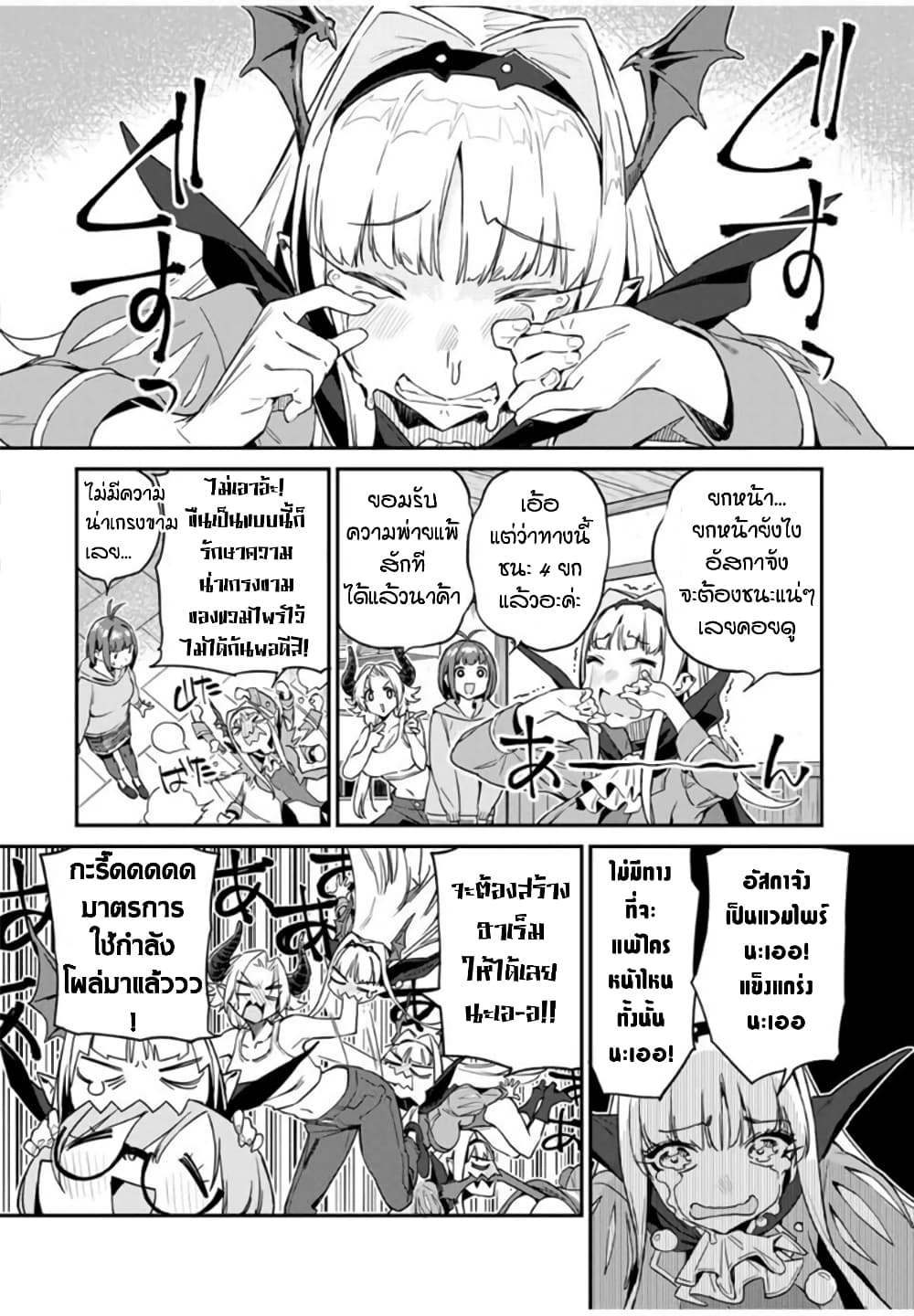 Youkai Izakaya non Bere ke page 10