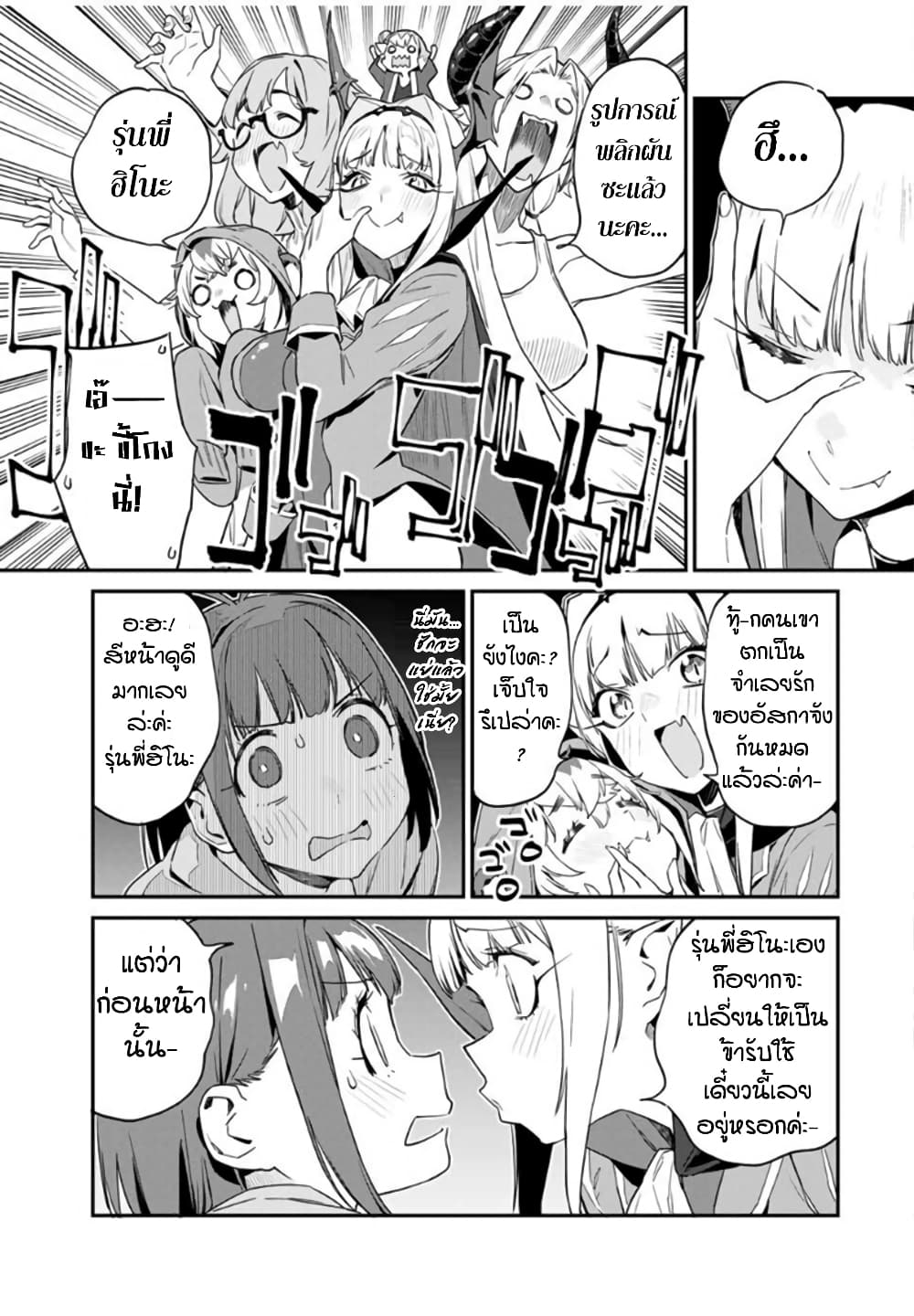 Youkai Izakaya non Bere ke page 11