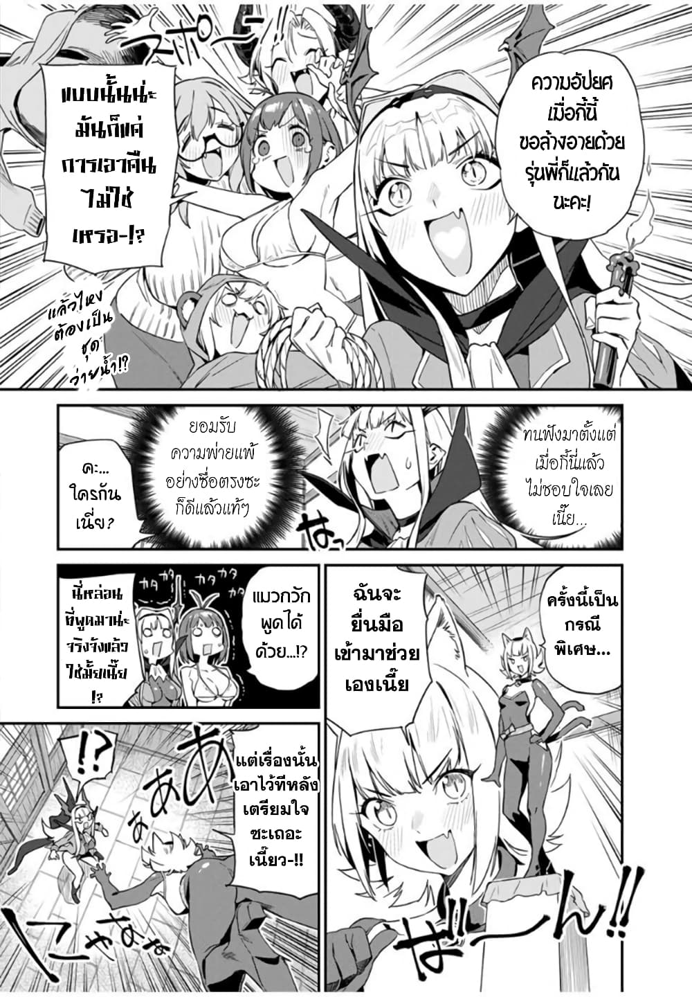 Youkai Izakaya non Bere ke page 12