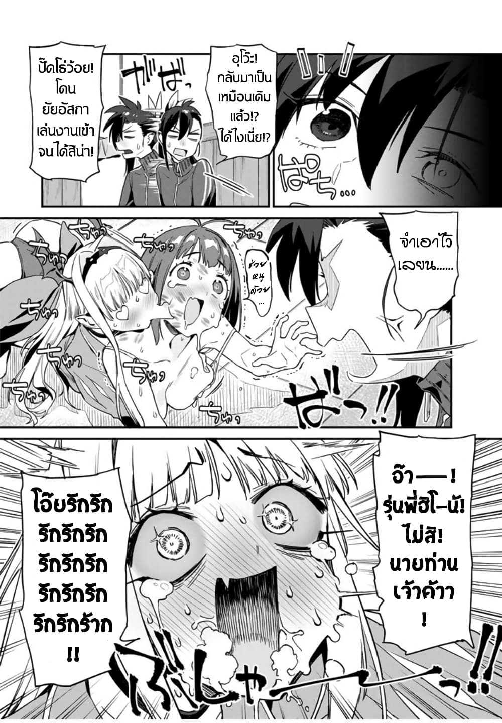 Youkai Izakaya non Bere ke page 14