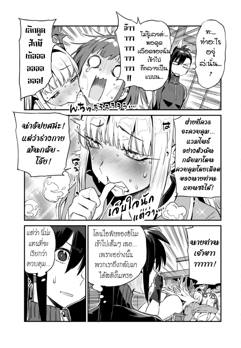 Youkai Izakaya non Bere ke page 15