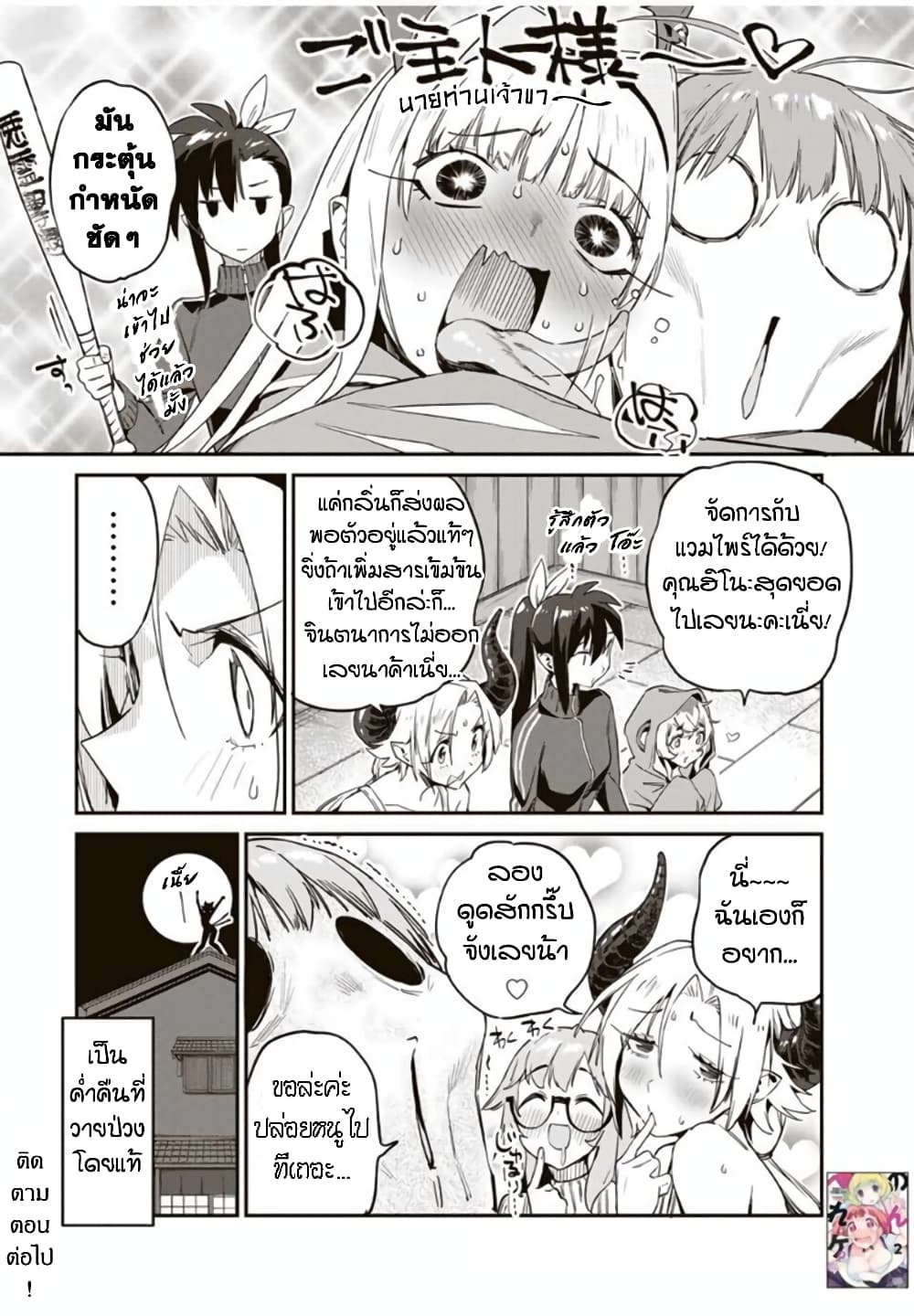 Youkai Izakaya non Bere ke page 16