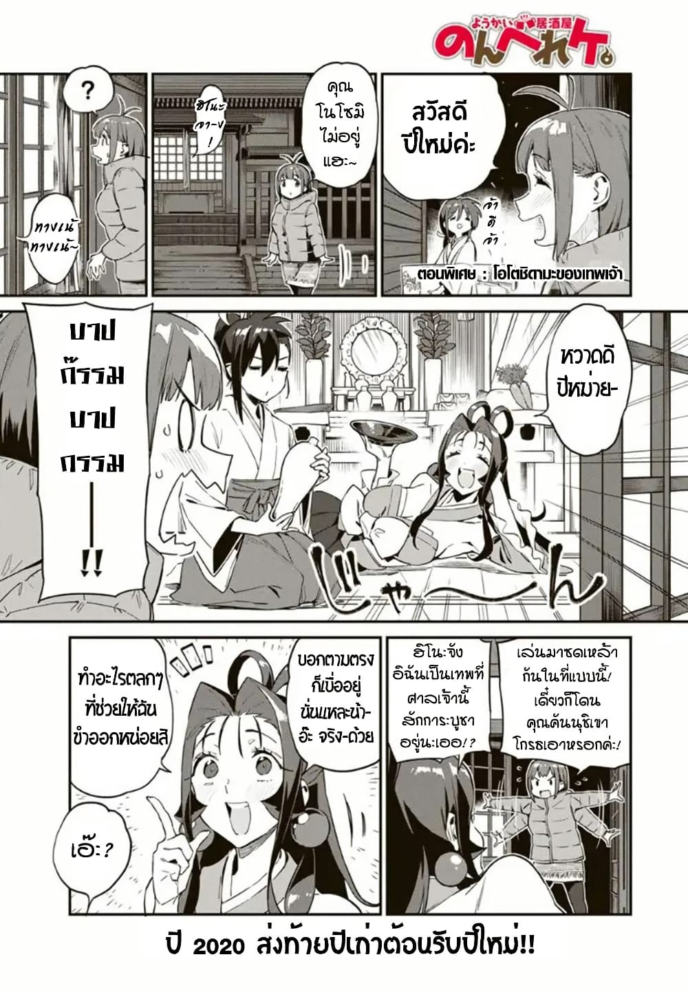 Youkai Izakaya non Bere ke page 1
