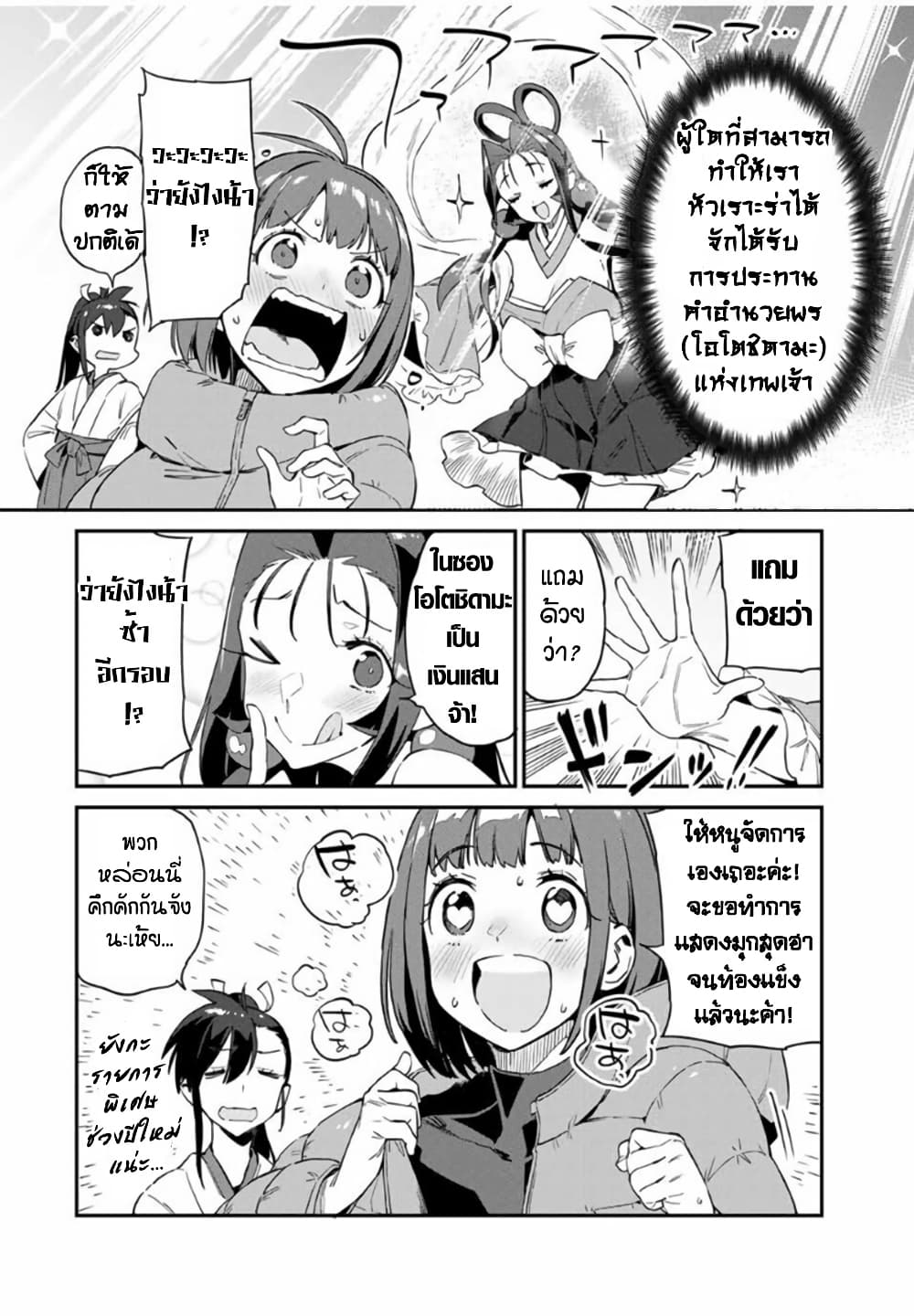 Youkai Izakaya non Bere ke page 2