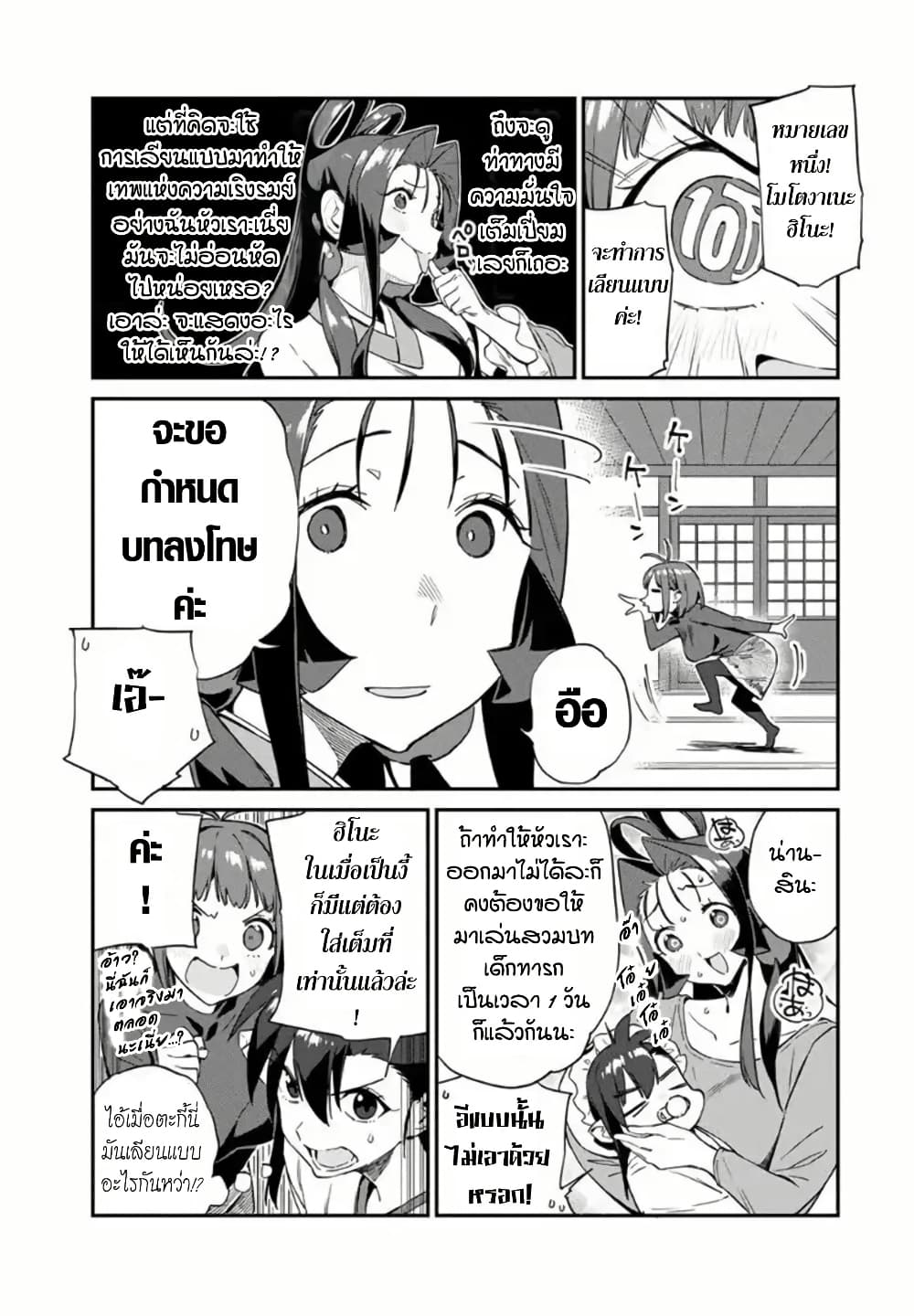 Youkai Izakaya non Bere ke page 3