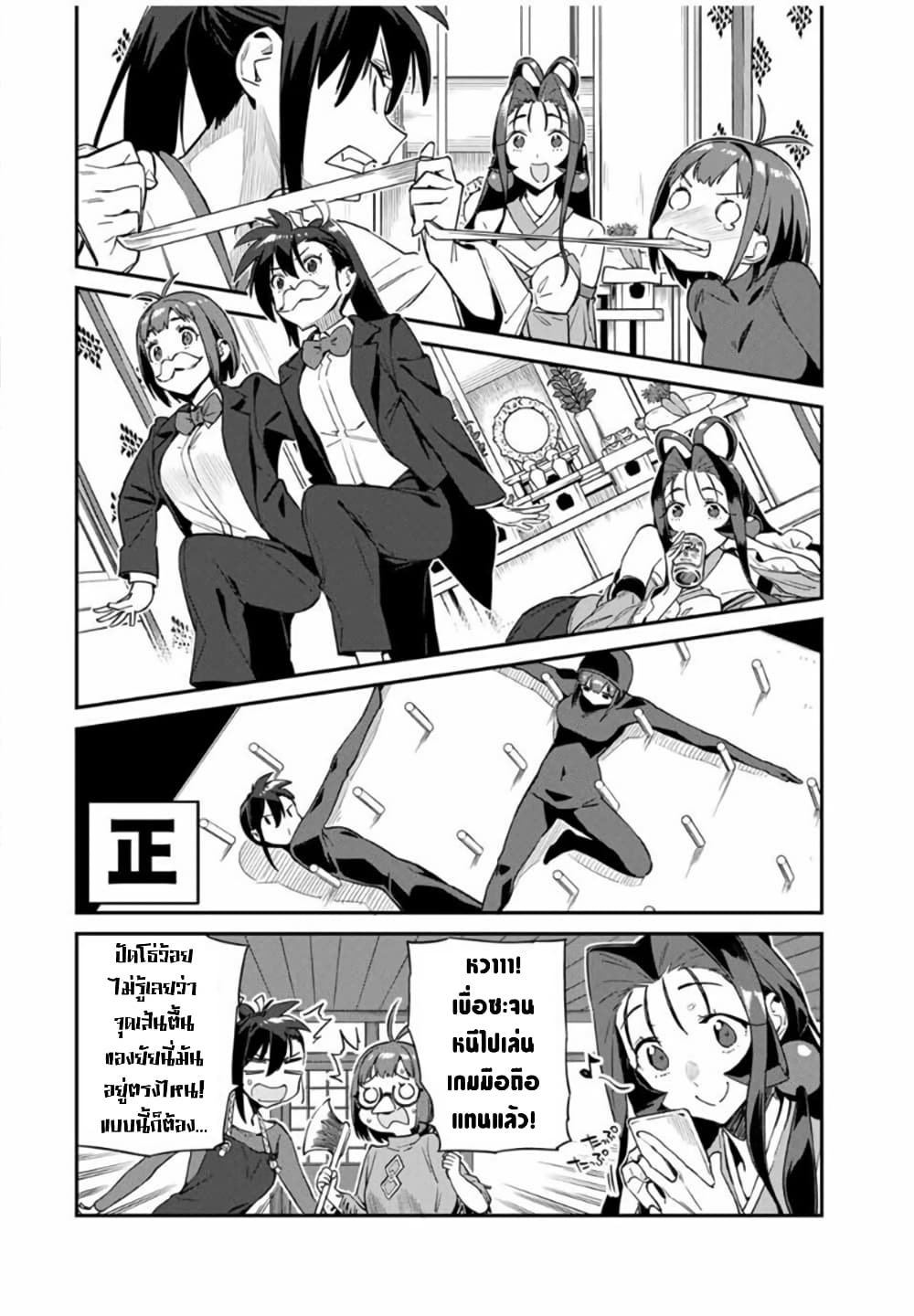 Youkai Izakaya non Bere ke page 4