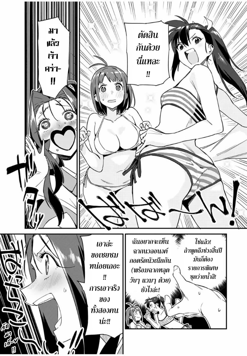 Youkai Izakaya non Bere ke page 5