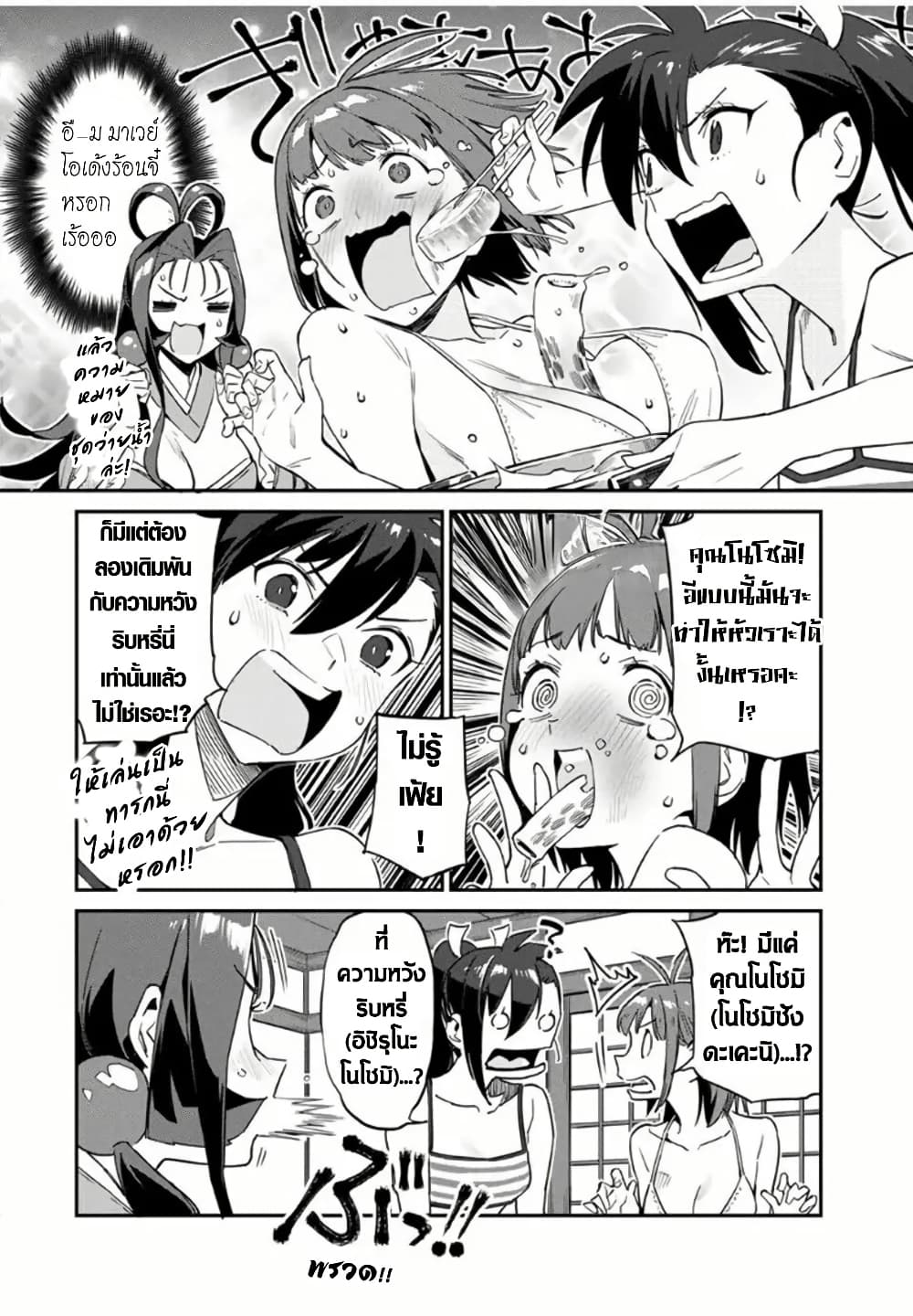 Youkai Izakaya non Bere ke page 6