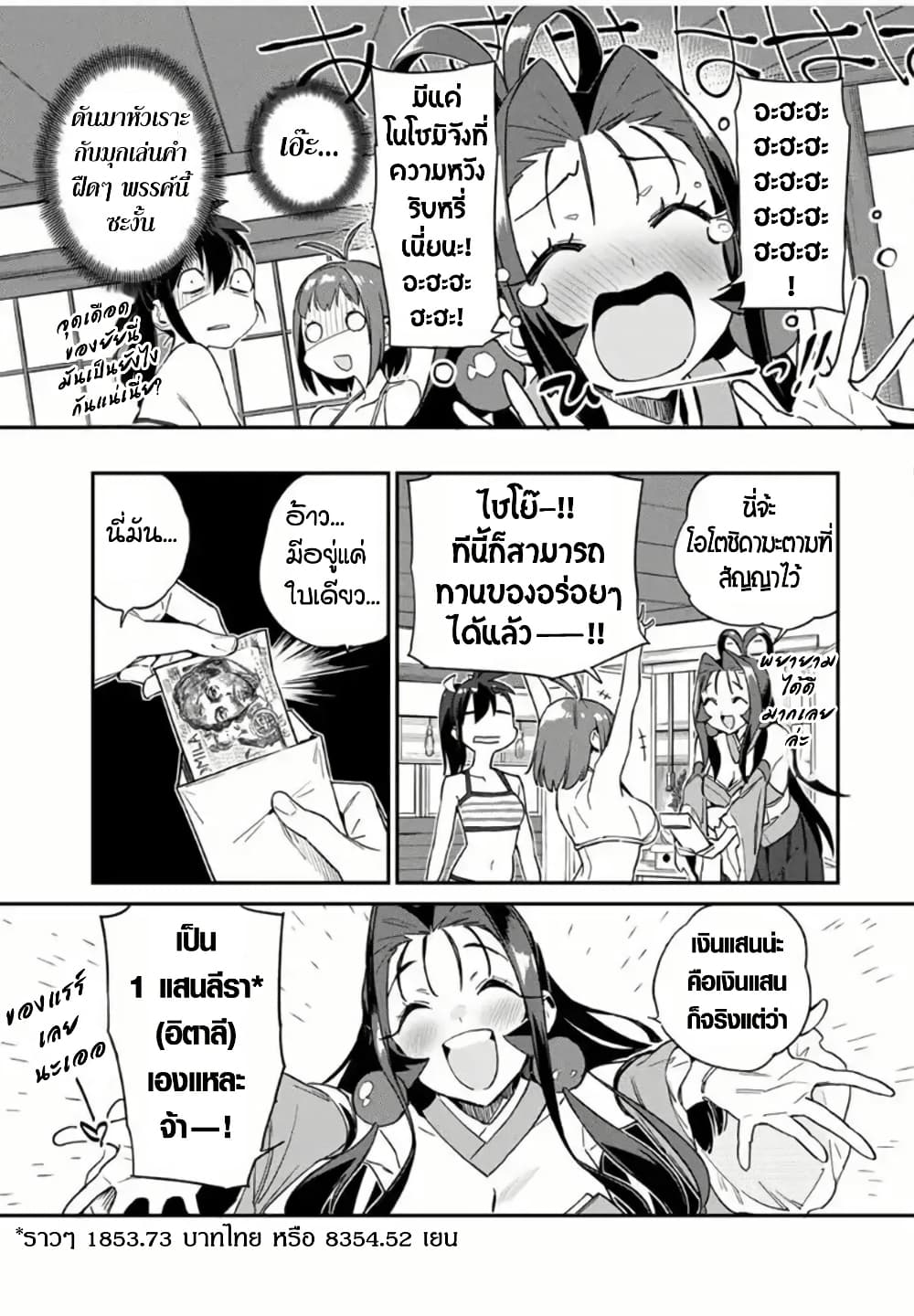 Youkai Izakaya non Bere ke page 7