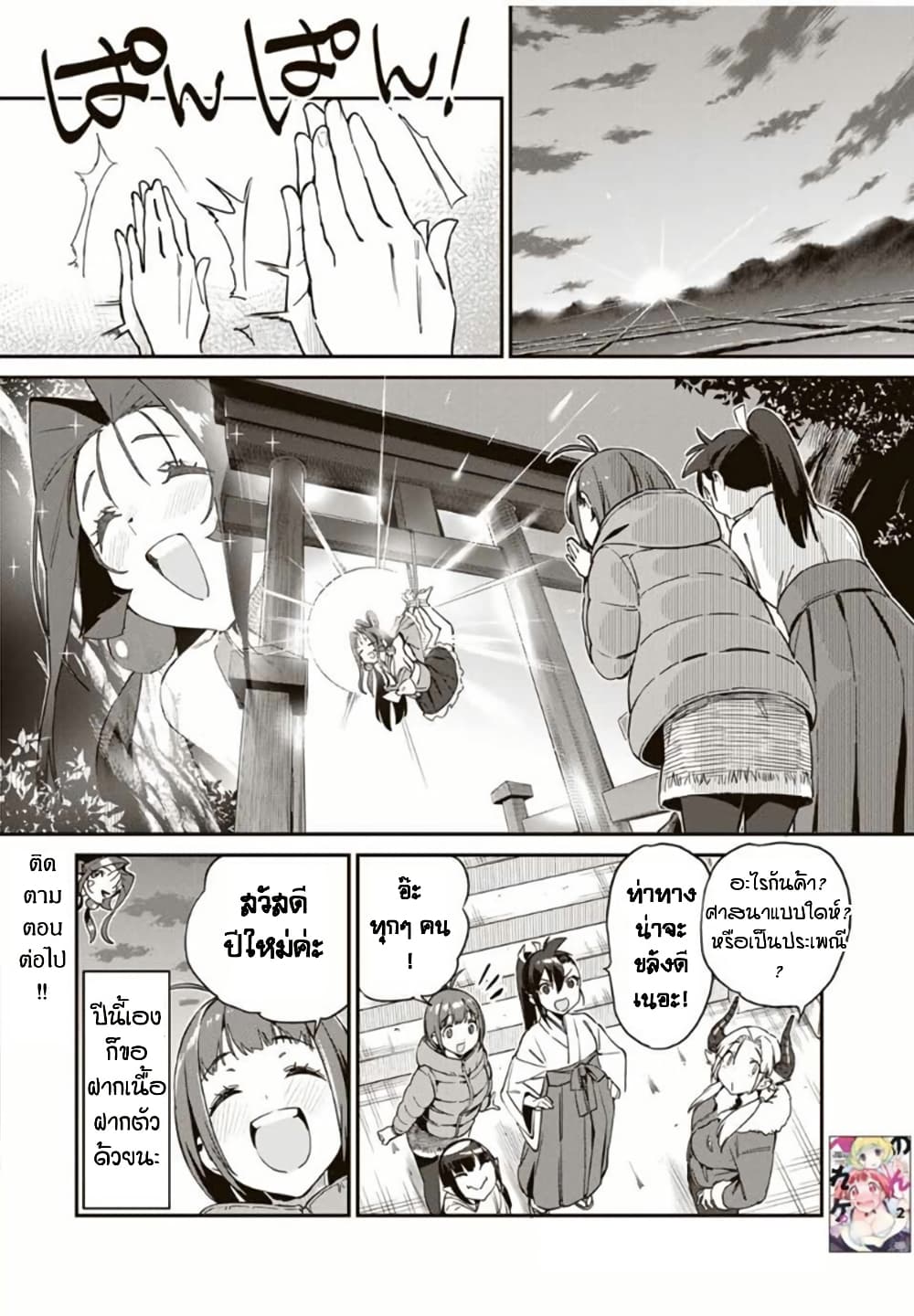 Youkai Izakaya non Bere ke page 8