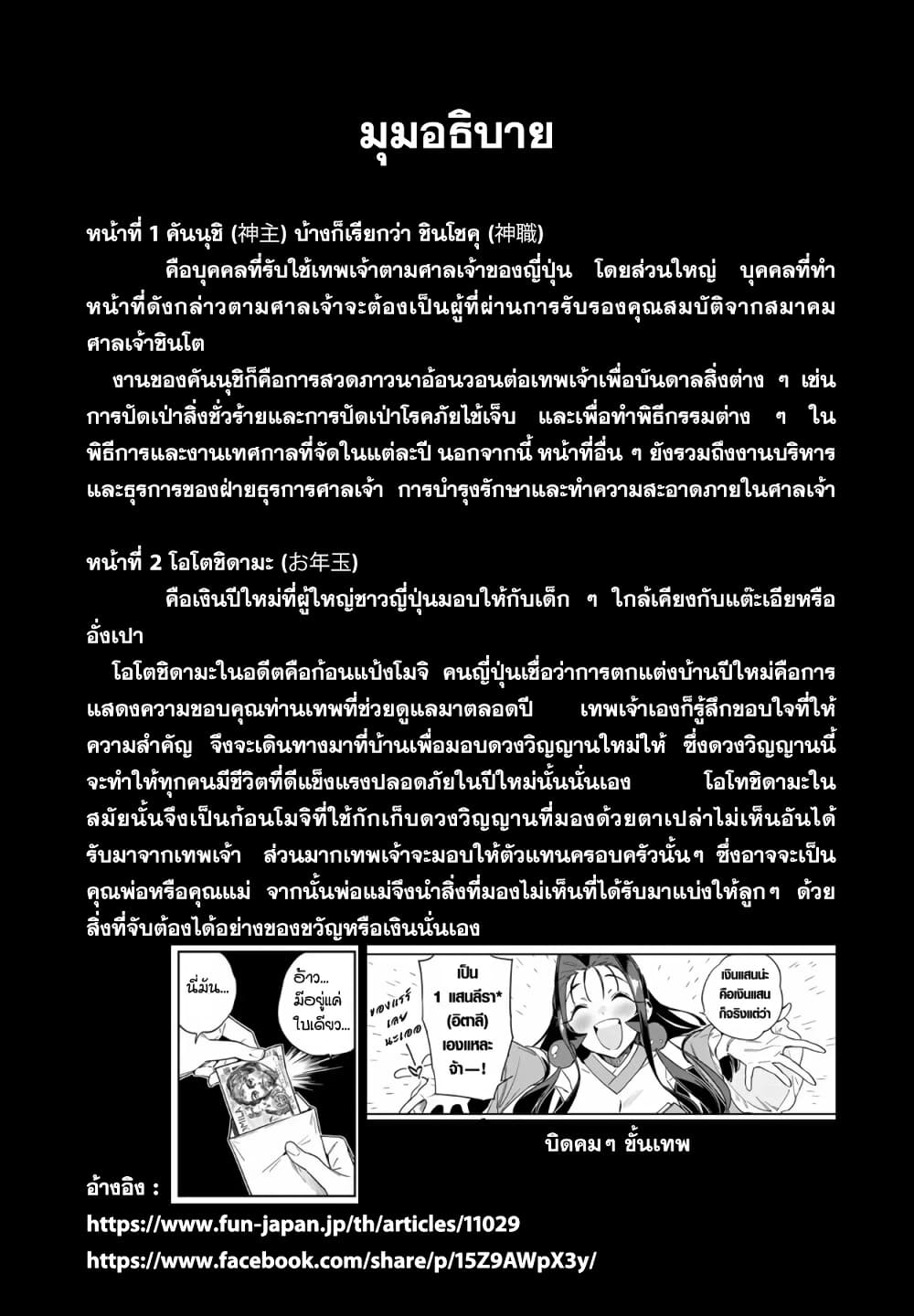 Youkai Izakaya non Bere ke page 9