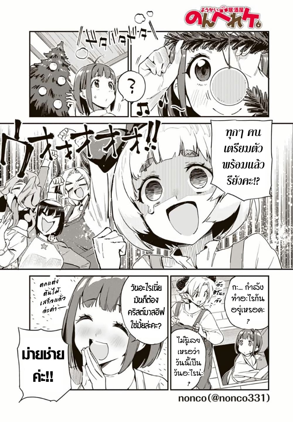 Youkai Izakaya non Bere ke page 1