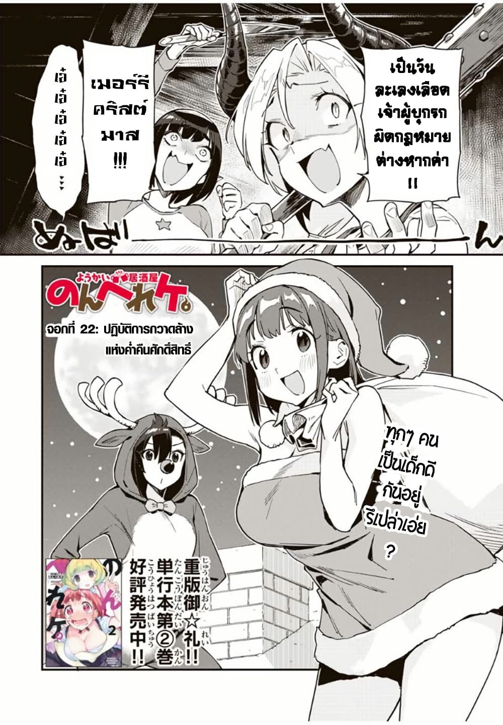 Youkai Izakaya non Bere ke page 2