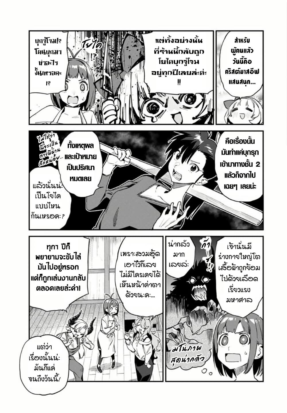 Youkai Izakaya non Bere ke page 3