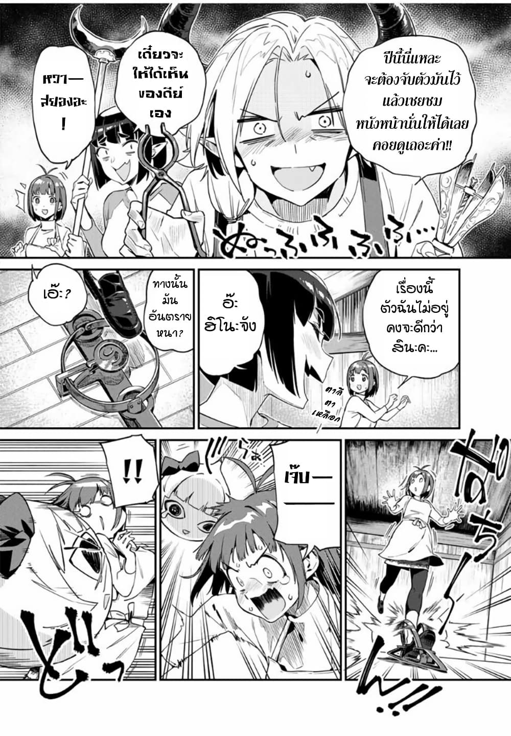 Youkai Izakaya non Bere ke page 4