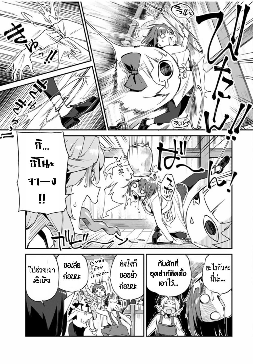 Youkai Izakaya non Bere ke page 5