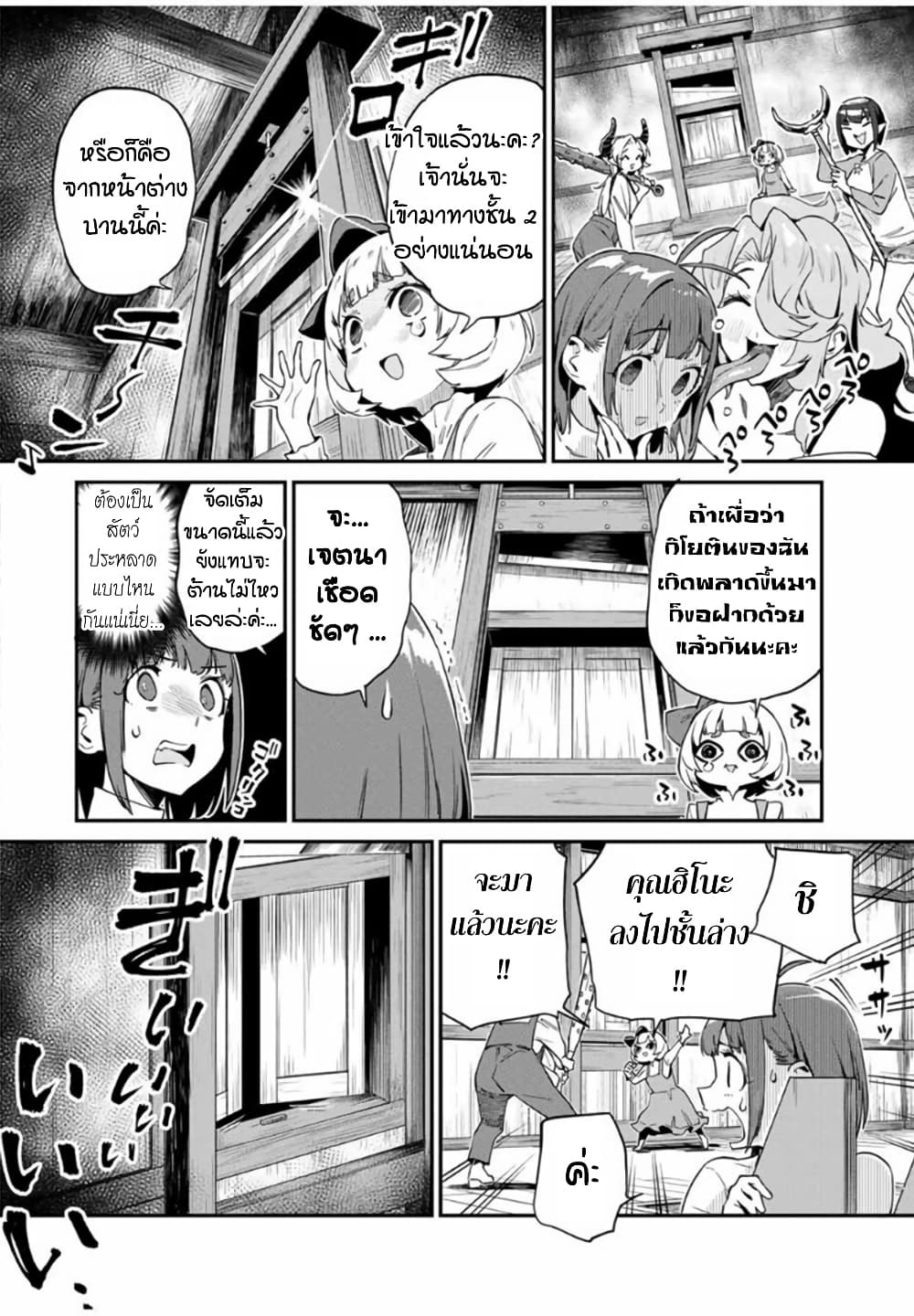 Youkai Izakaya non Bere ke page 6