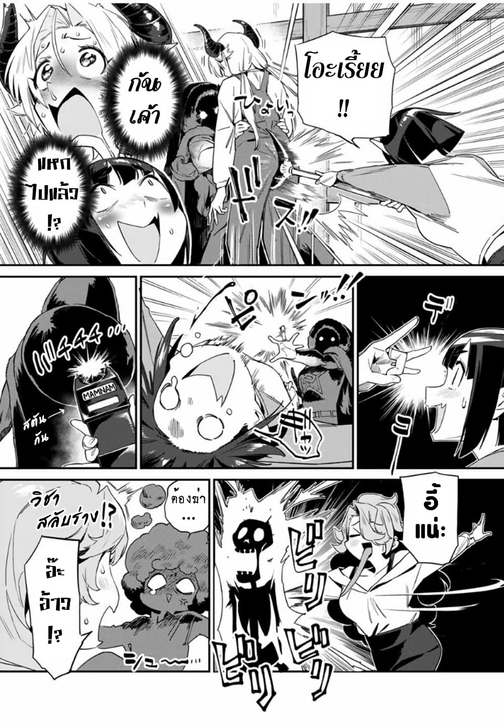 Youkai Izakaya non Bere ke page 8
