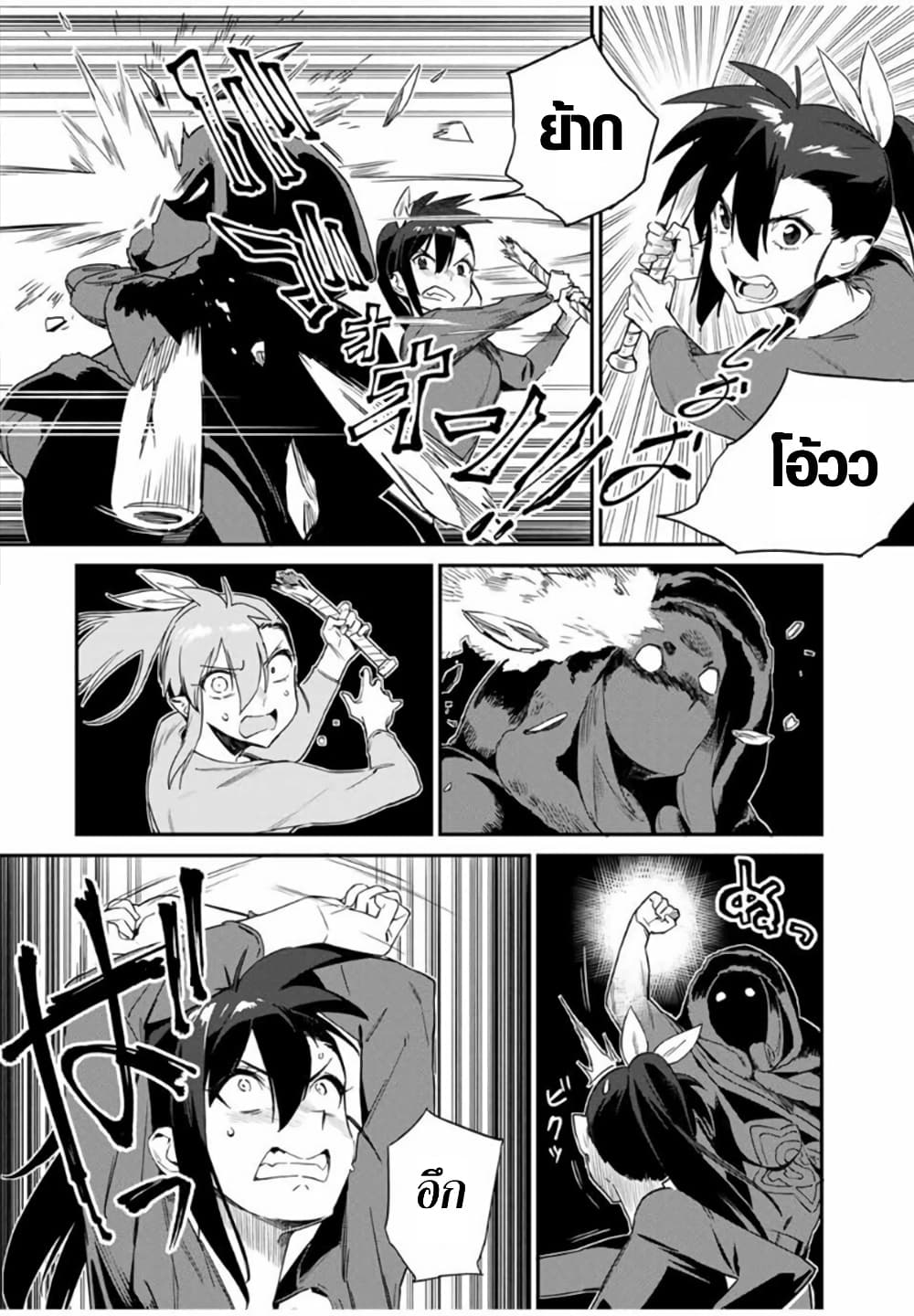 Youkai Izakaya non Bere ke page 10