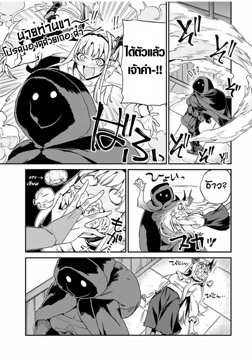 Youkai Izakaya non Bere ke page 13