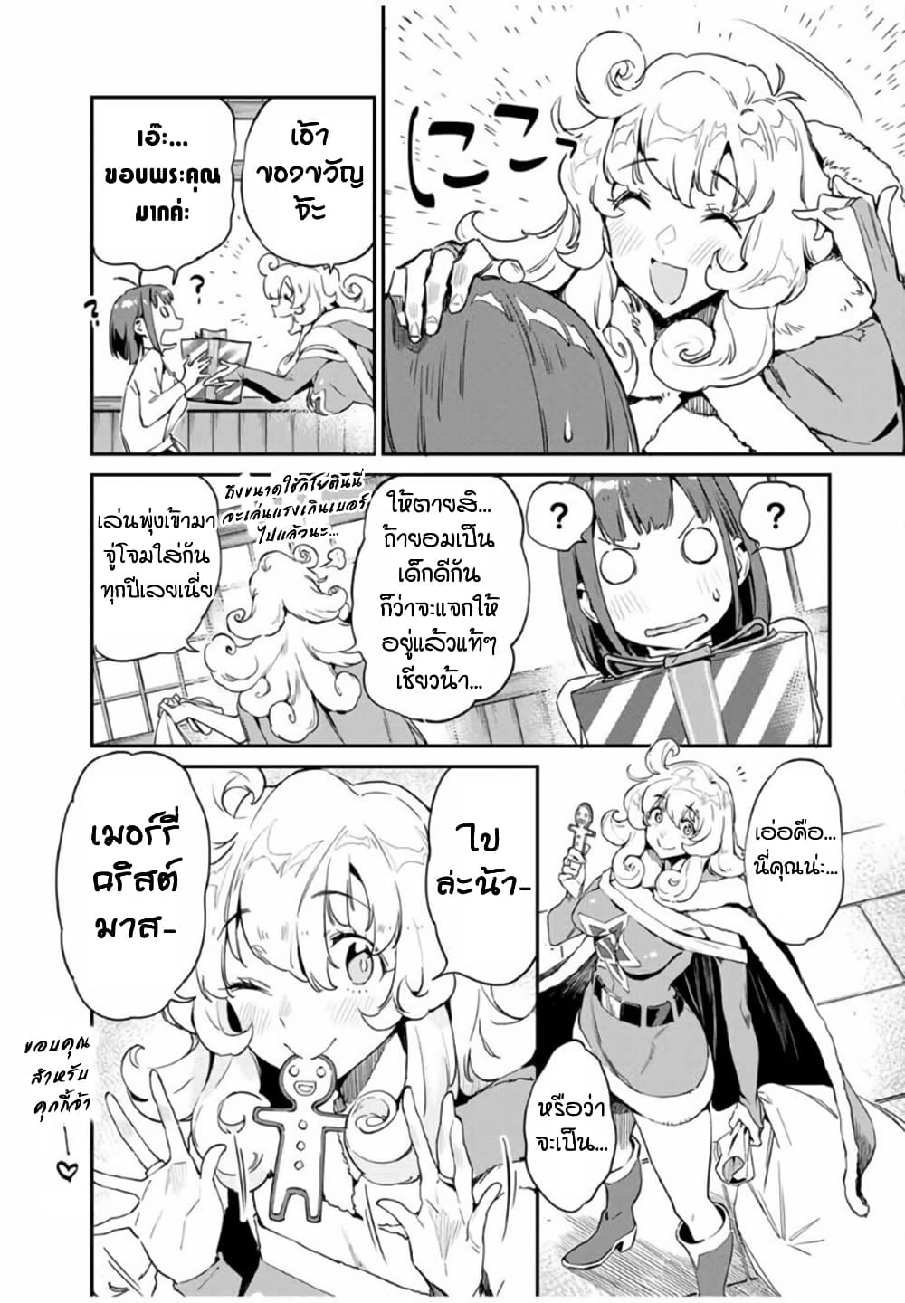 Youkai Izakaya non Bere ke page 15