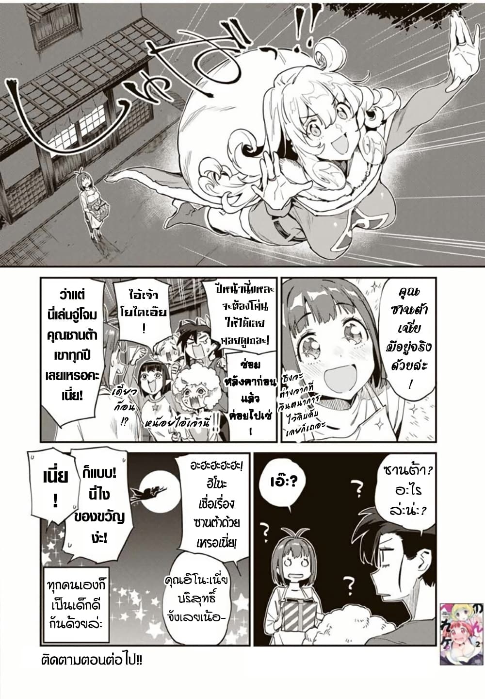 Youkai Izakaya non Bere ke page 16