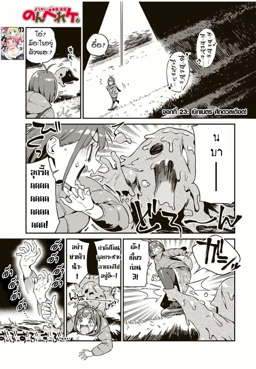 Youkai Izakaya non Bere ke page 1