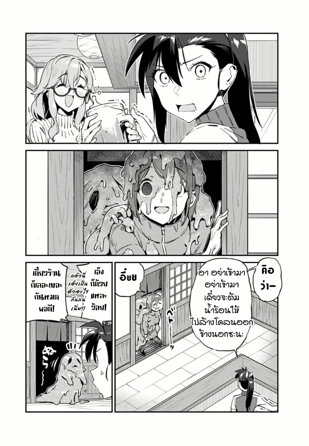 Youkai Izakaya non Bere ke page 2